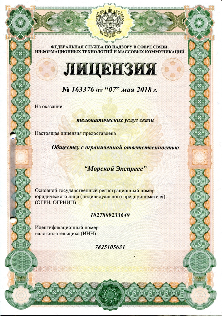 Лицензия на телематические услуги связи Лицензия на телематические услуги связи
